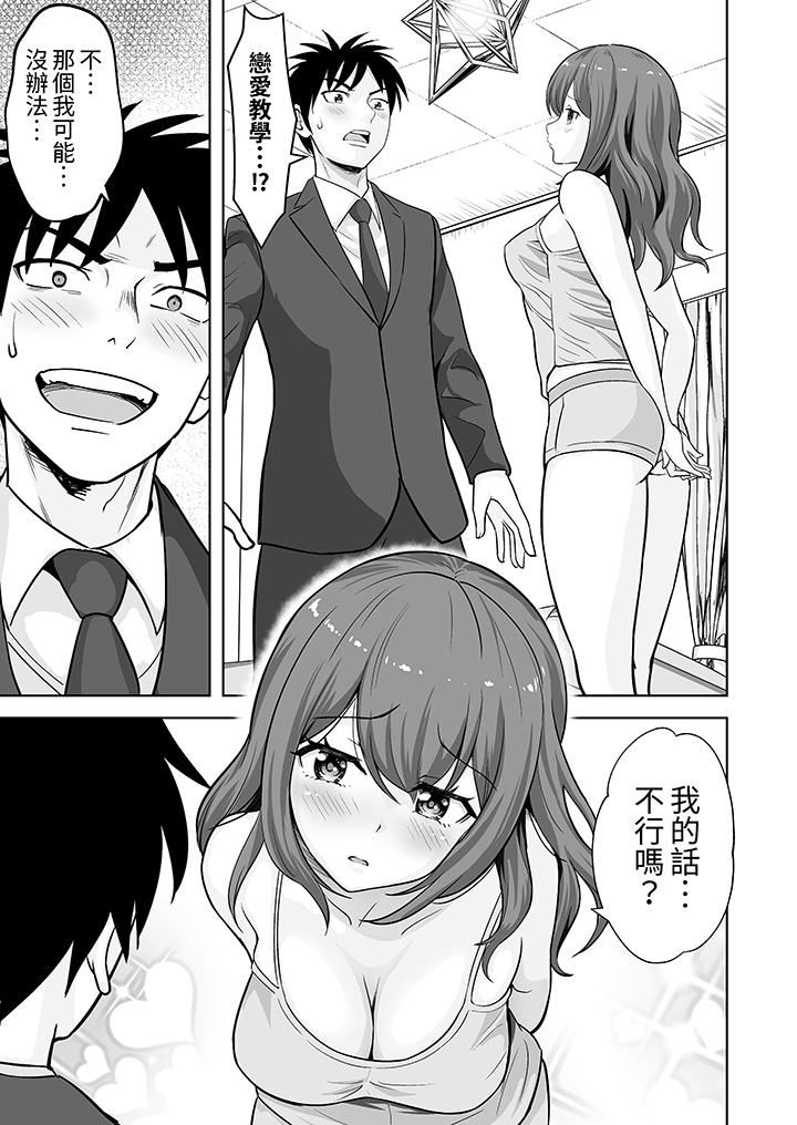 《姐姐活》漫画 第59話