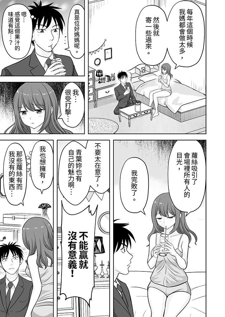 《姐姐活》漫画 第59話