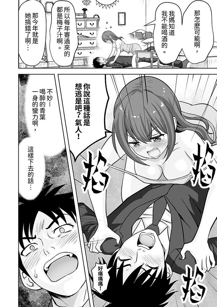 《姐姐活》漫画 第59話