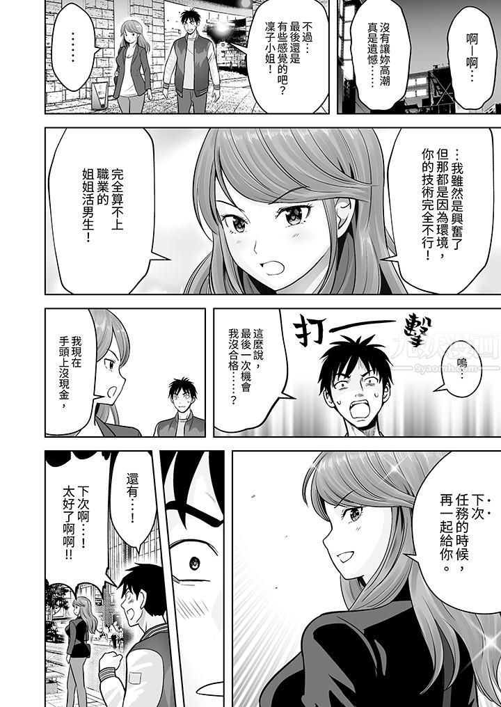 《姐姐活》漫画 第6話
