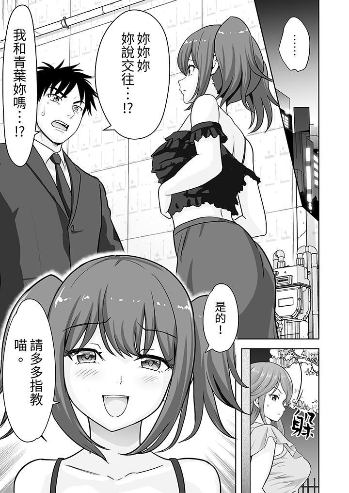 《姐姐活》漫画 第61話