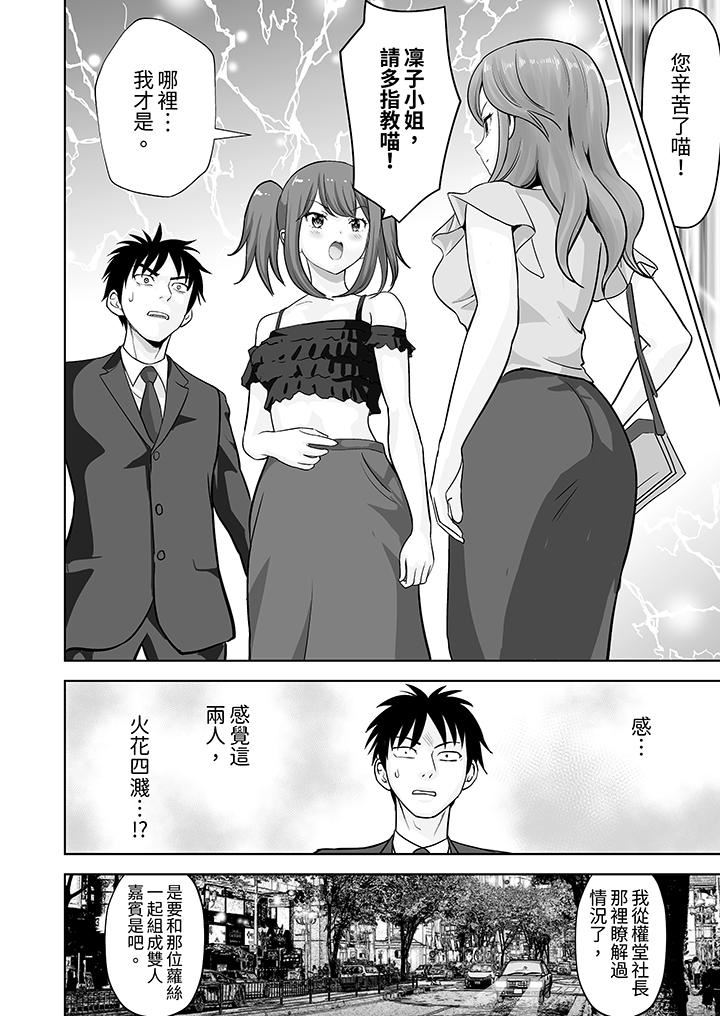 《姐姐活》漫画 第61話