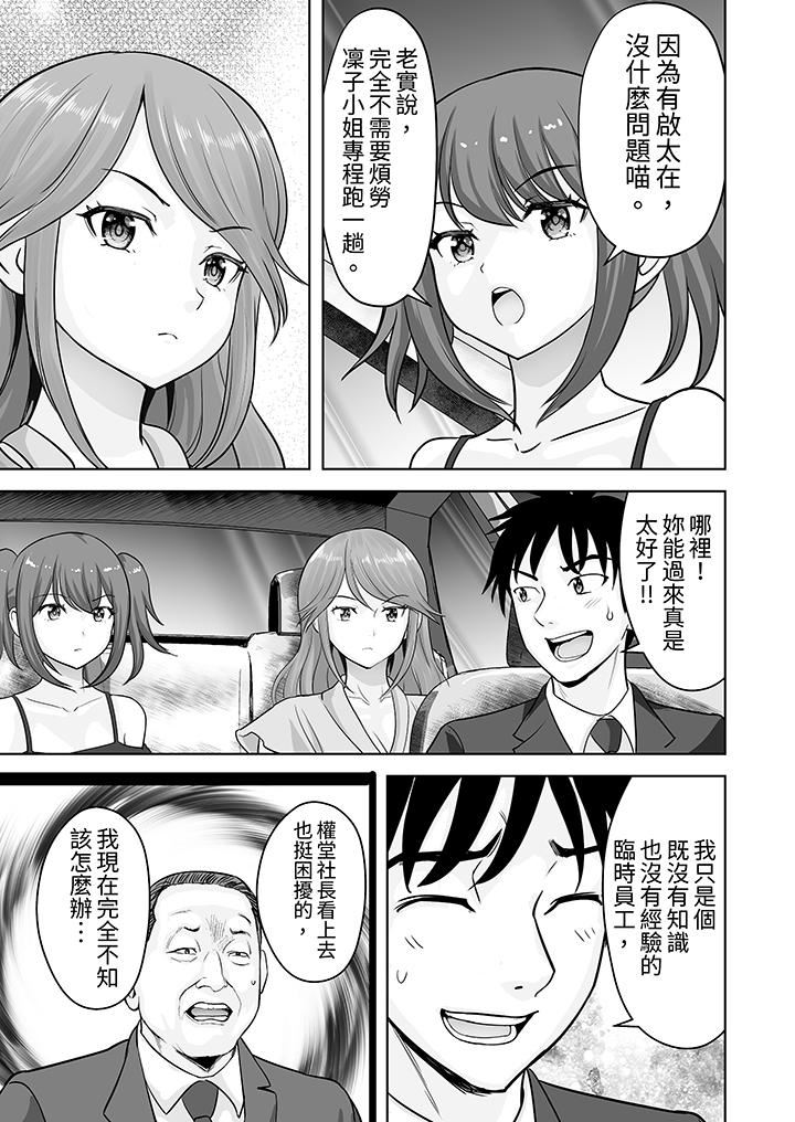《姐姐活》漫画 第61話