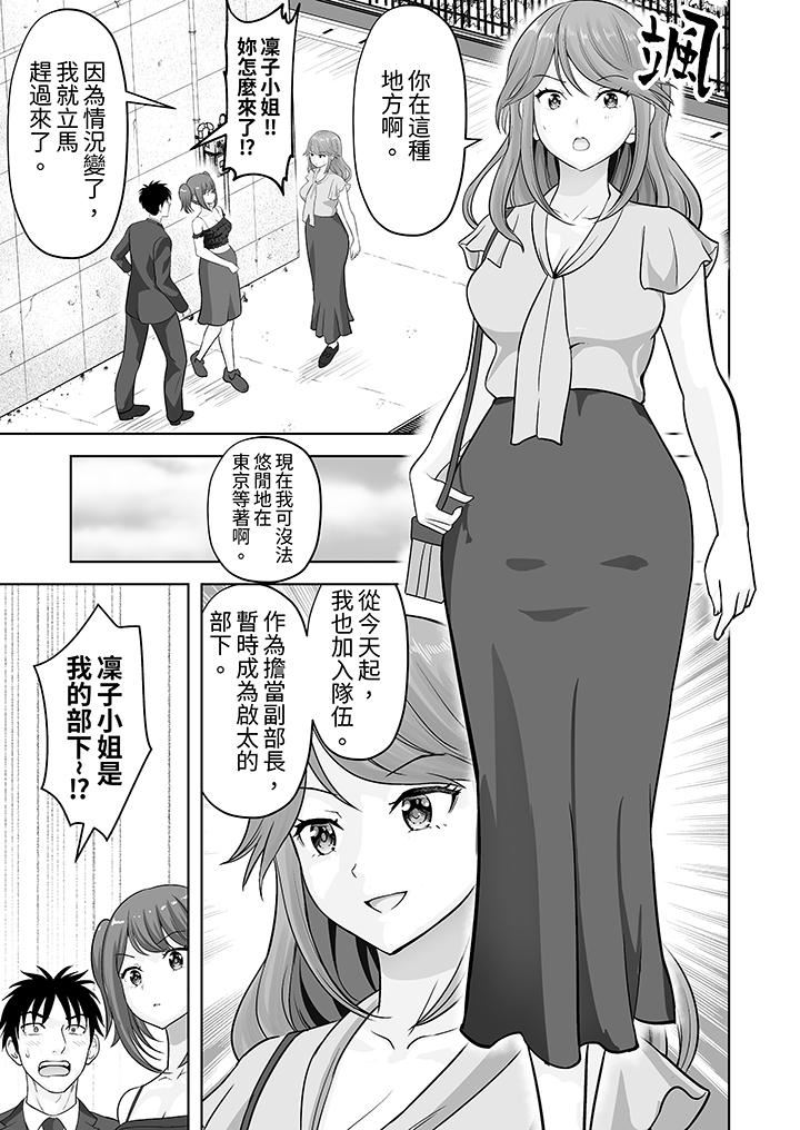《姐姐活》漫画 第61話