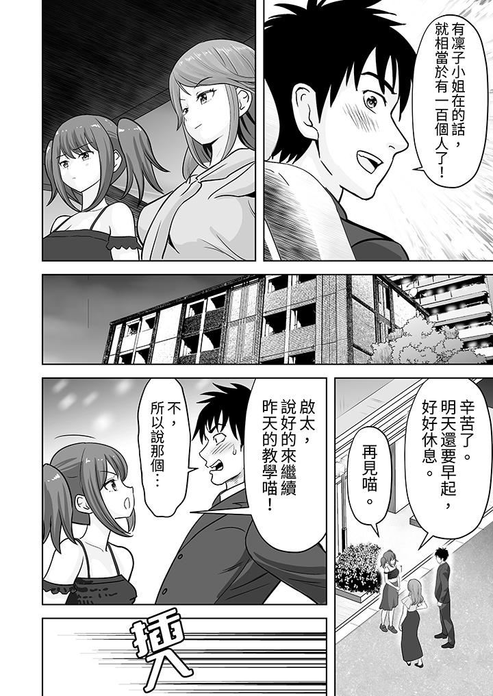 《姐姐活》漫画 第61話