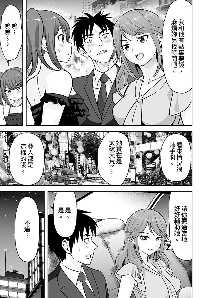 《姐姐活》漫画 第61話