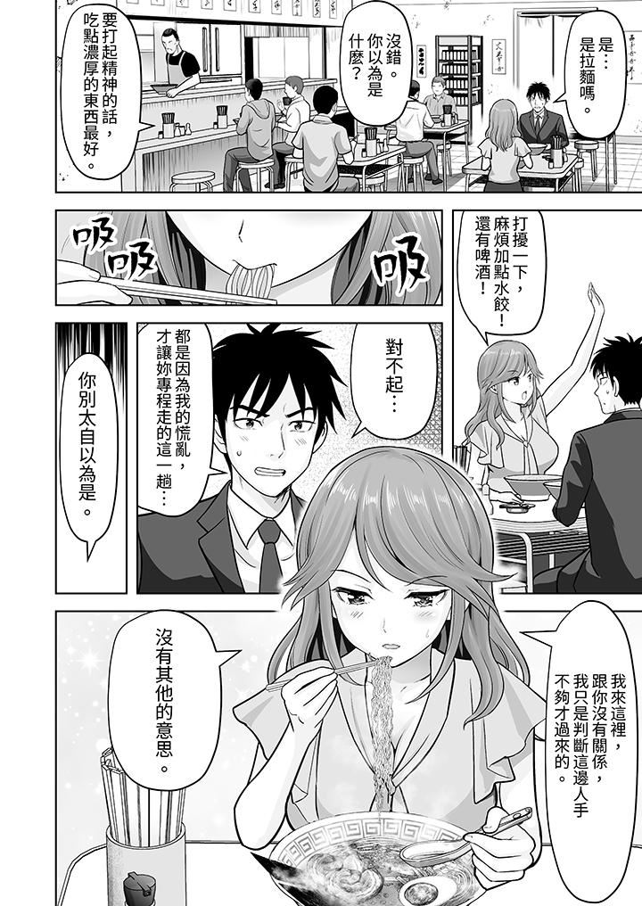 《姐姐活》漫画 第61話