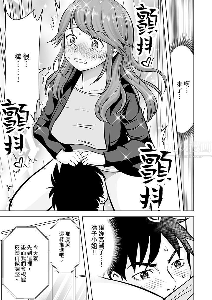 《姐姐活》漫画 第7話