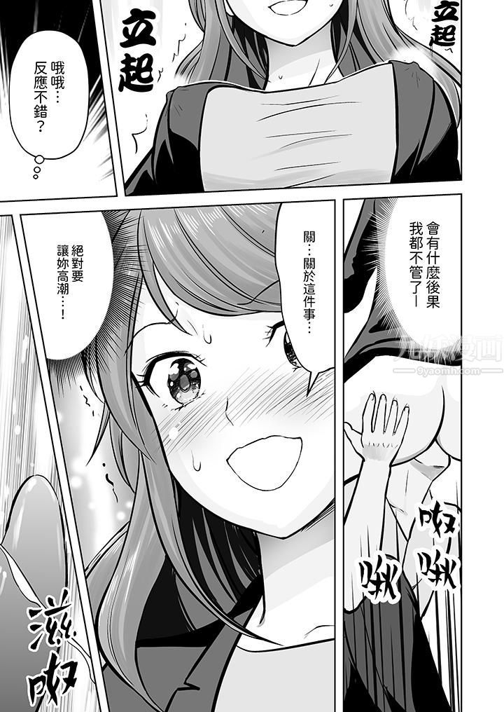 《姐姐活》漫画 第7話