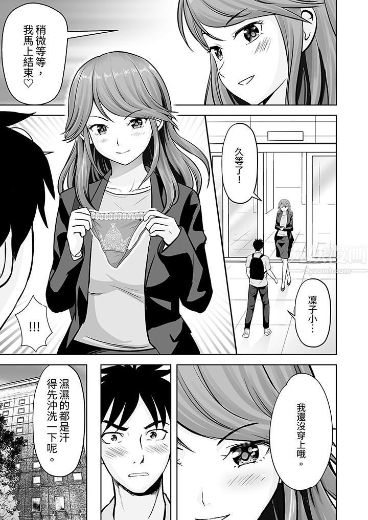 《姐姐活》漫画 第8話