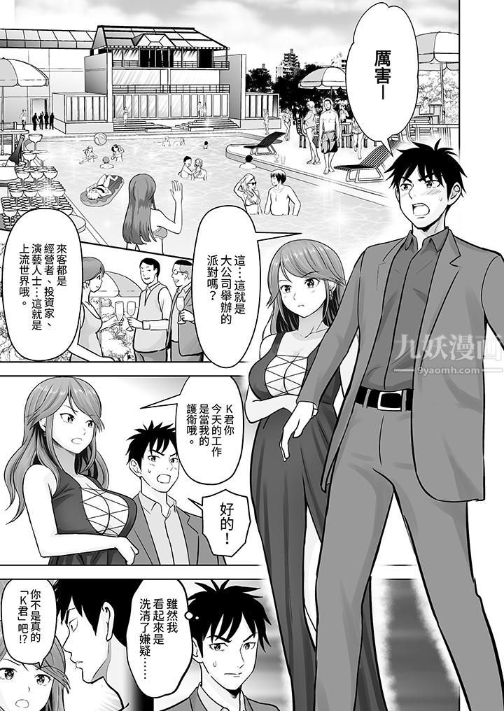 《姐姐活》漫画 第9話