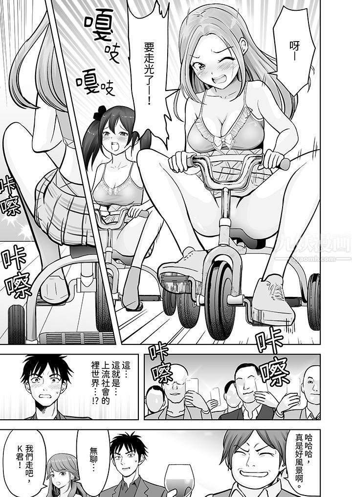 《姐姐活》漫画 第9話