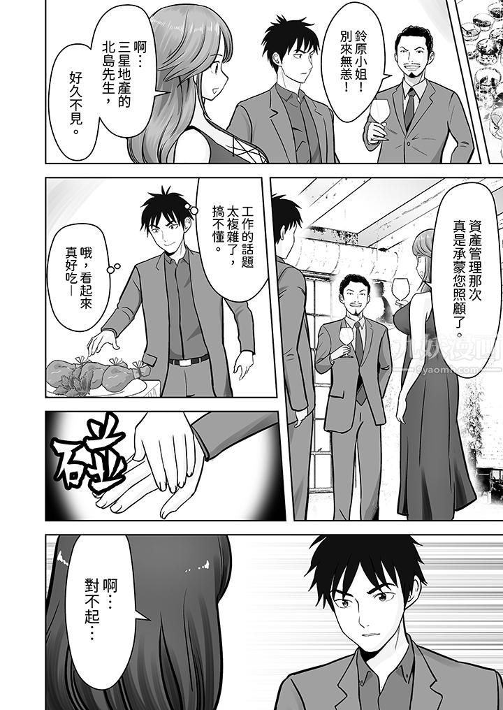 《姐姐活》漫画 第9話