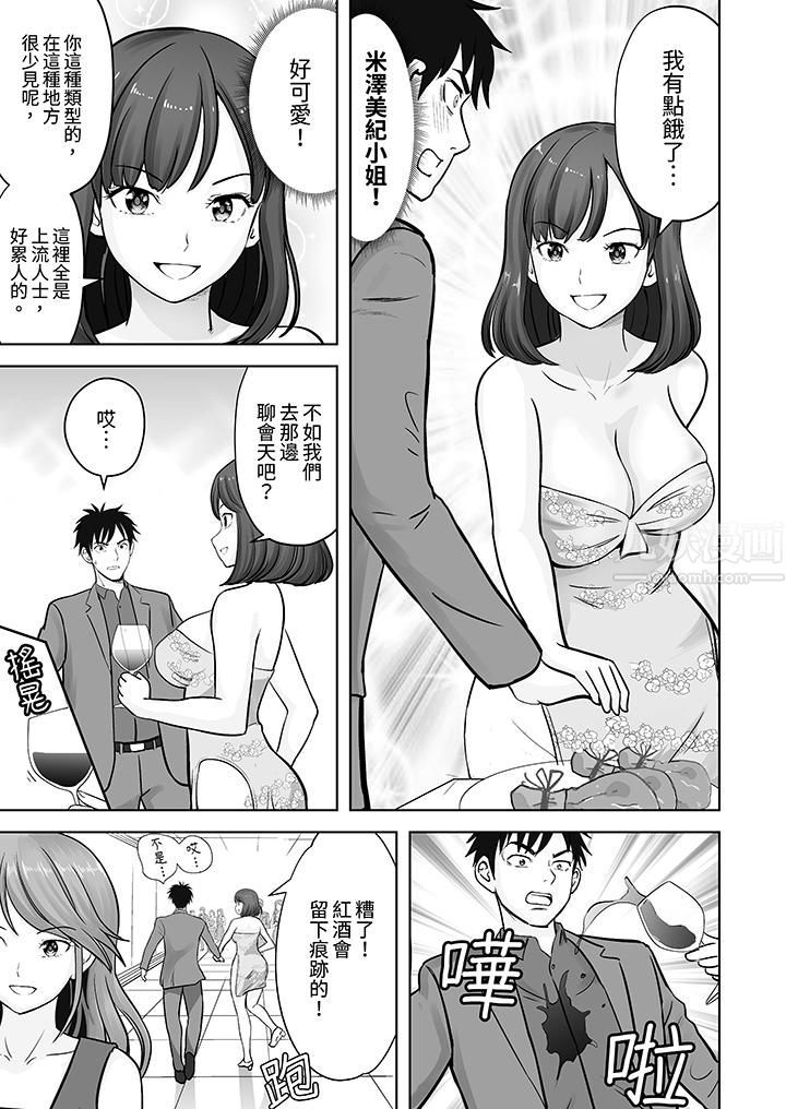 《姐姐活》漫画 第9話