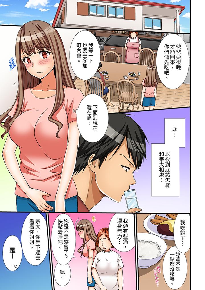 《姐姐有保鲜膜挡著插入也可以吧》漫画 第4話