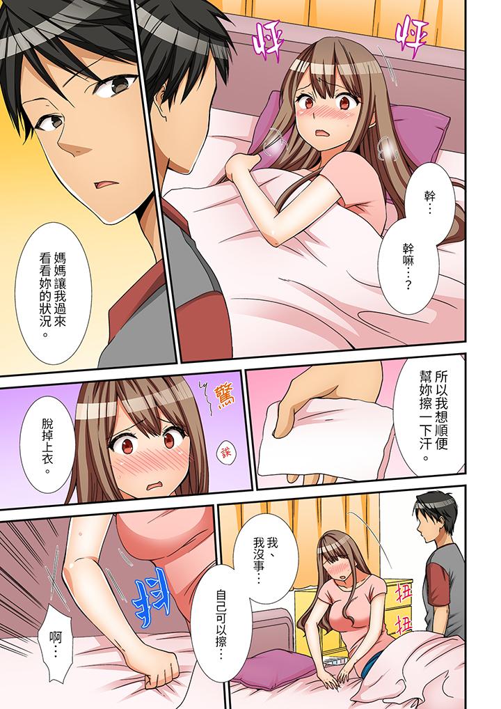 《姐姐有保鲜膜挡著插入也可以吧》漫画 第5話