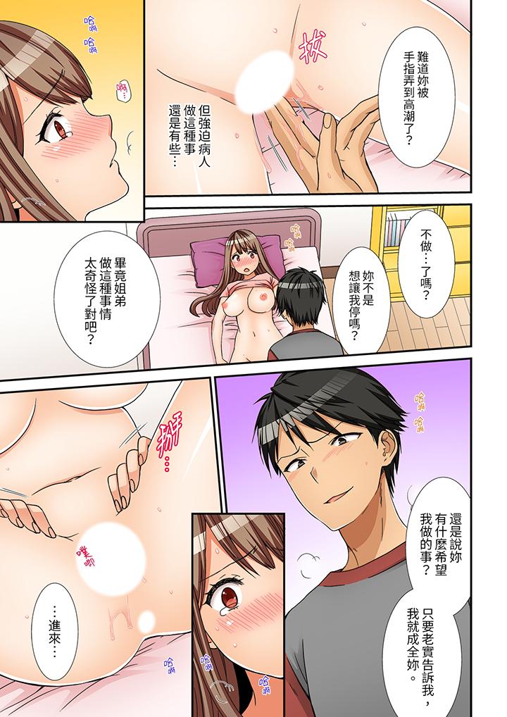 《姐姐有保鲜膜挡著插入也可以吧》漫画 第5話