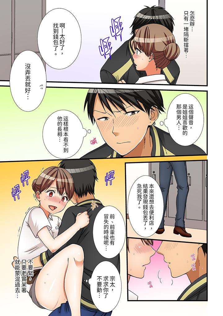 《姐姐有保鲜膜挡著插入也可以吧》漫画 第7話