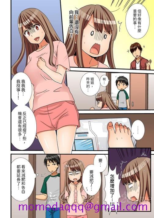 《姐姐有保鲜膜挡著插入也可以吧》漫画 最終話