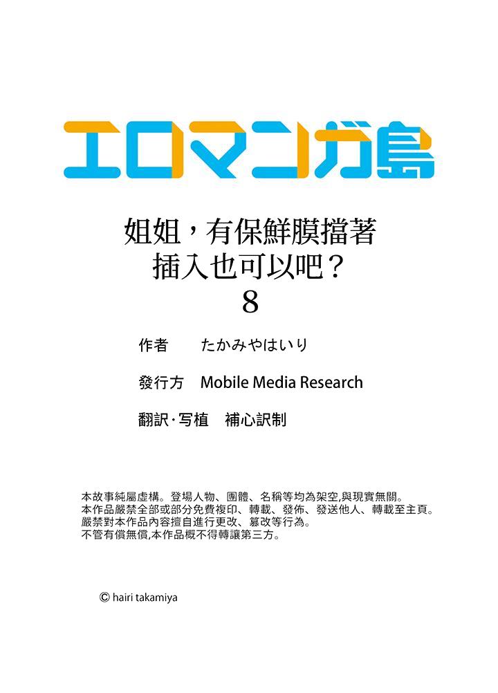 《姐姐有保鲜膜挡著插入也可以吧》漫画 最終話