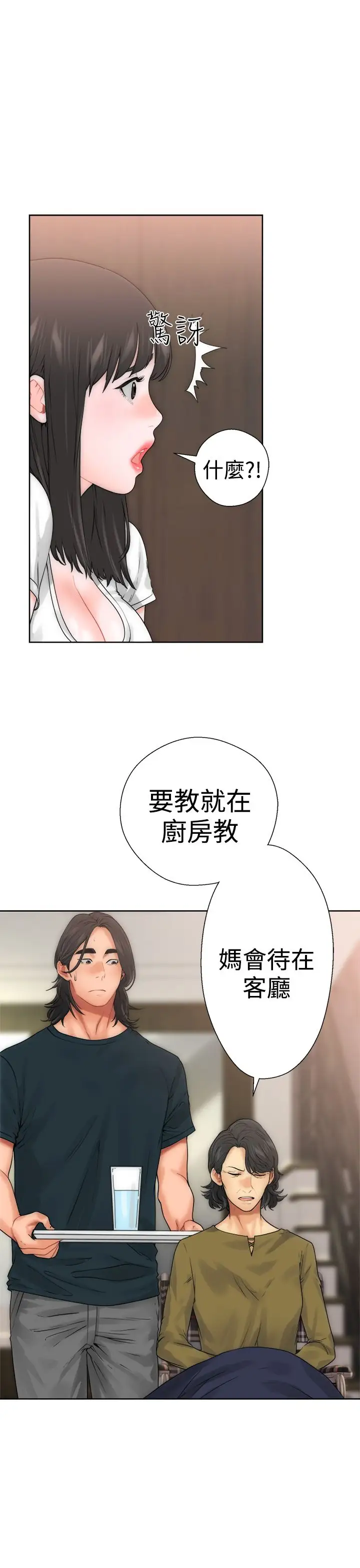 《解禁》漫画 第10话