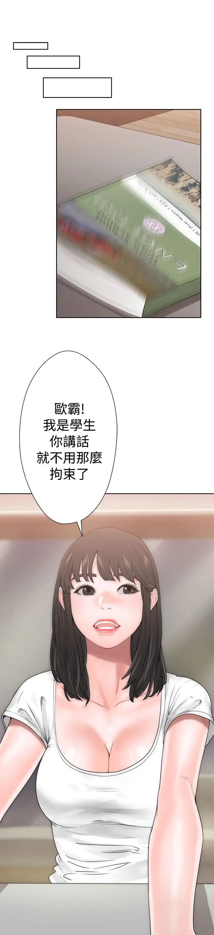 《解禁》漫画 第10话