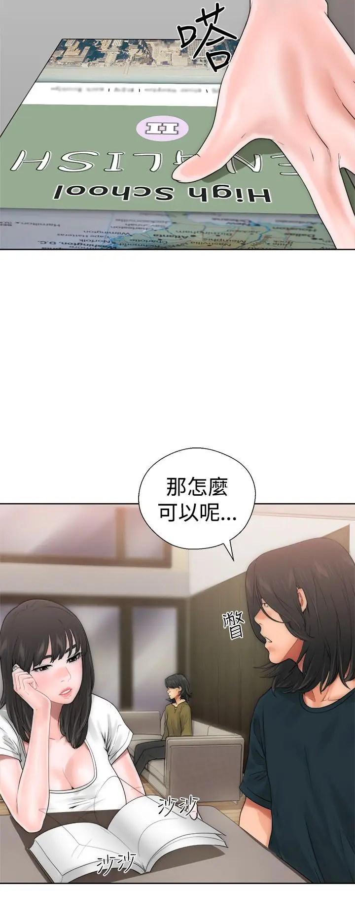 《解禁》漫画 第10话