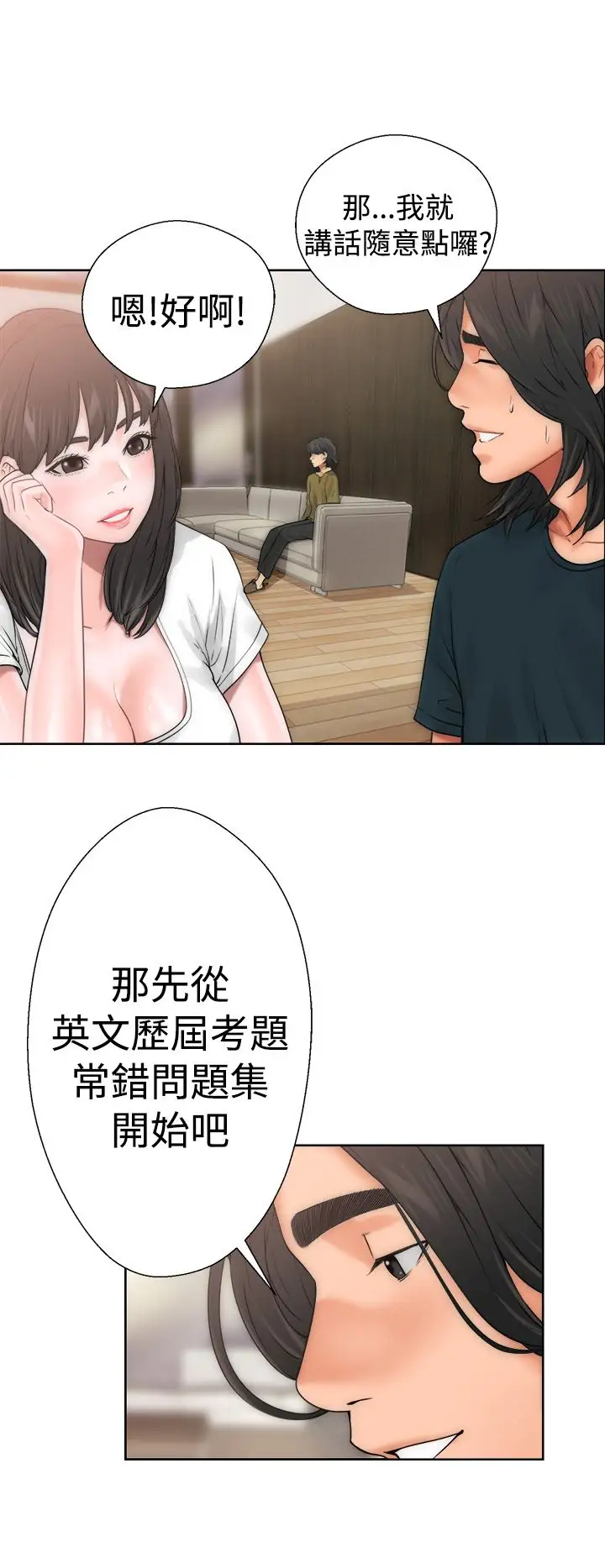 《解禁》漫画 第10话