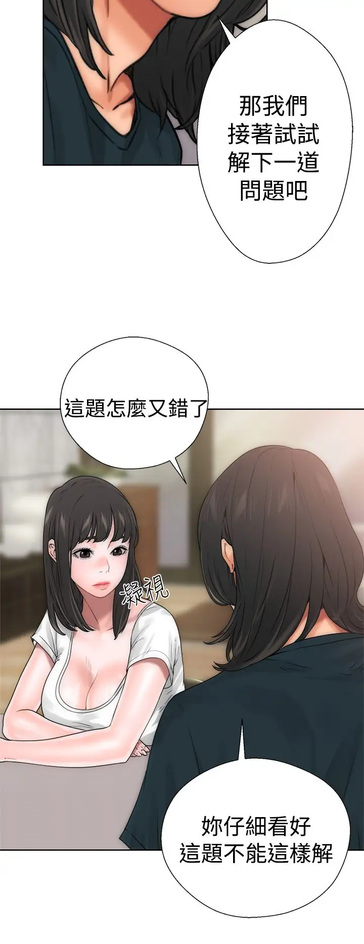 《解禁》漫画 第10话
