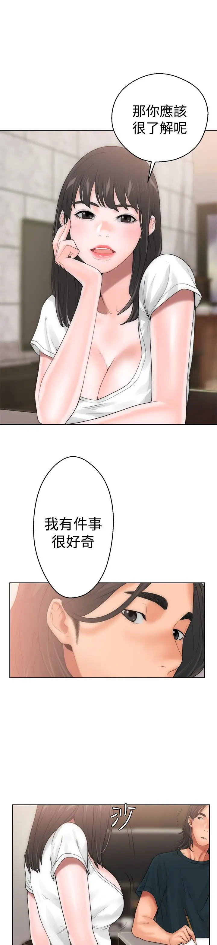 《解禁》漫画 第10话