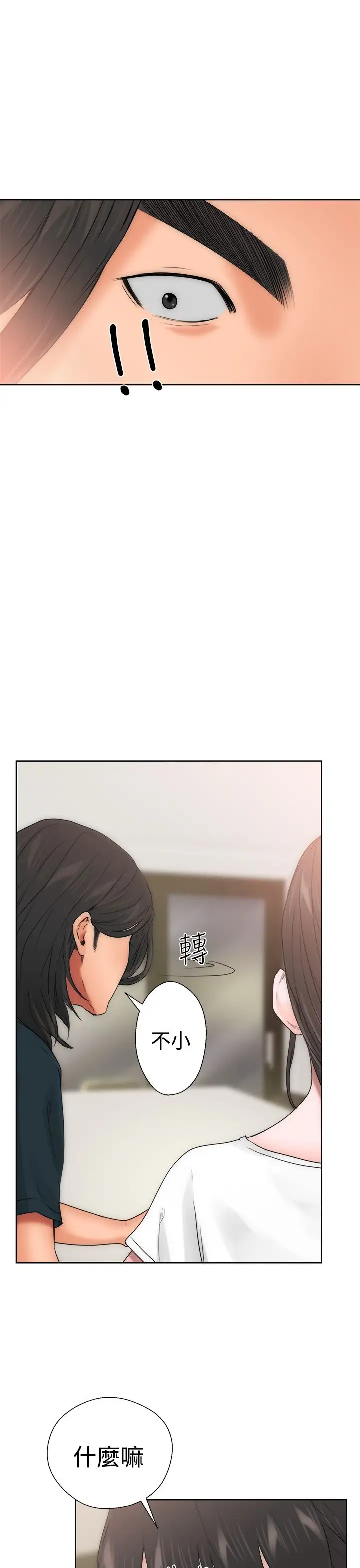 《解禁》漫画 第10话