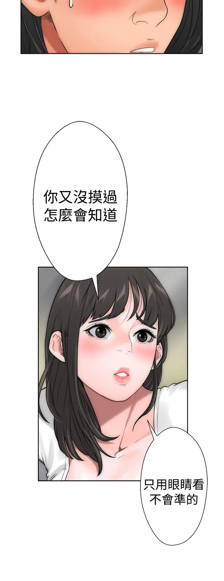 《解禁》漫画 第10话