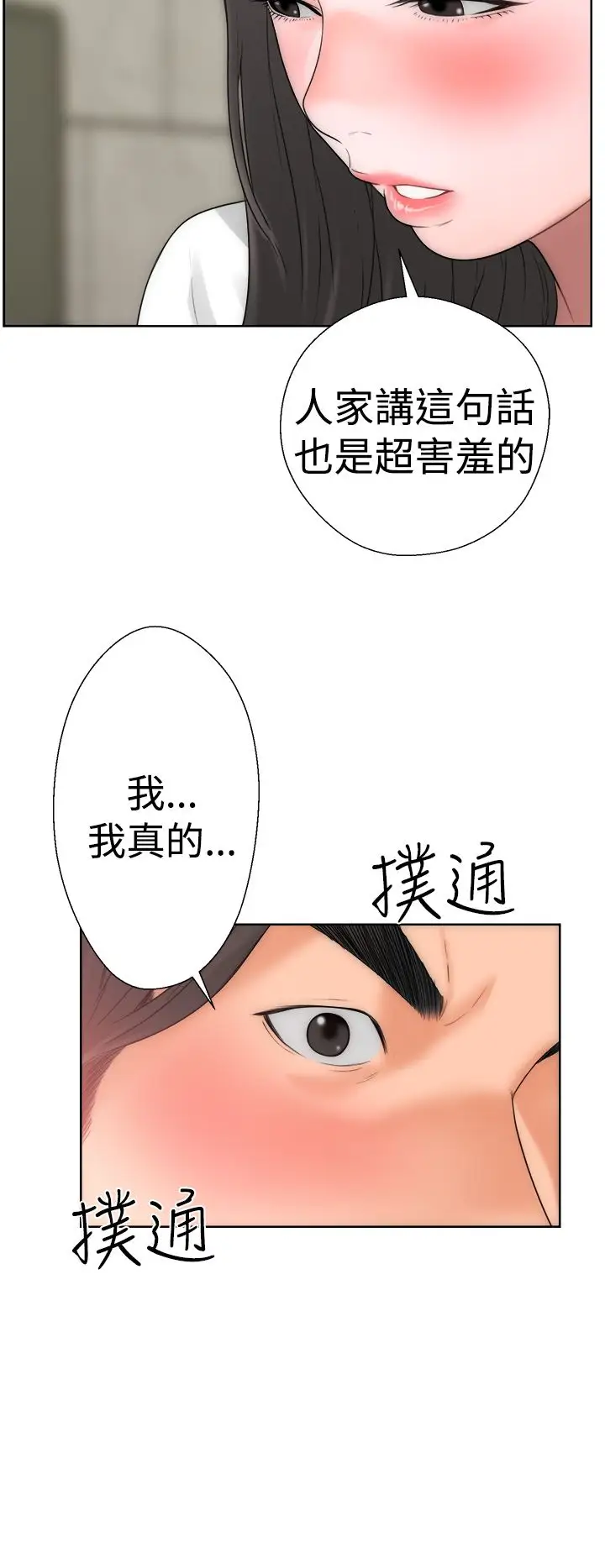《解禁》漫画 第10话