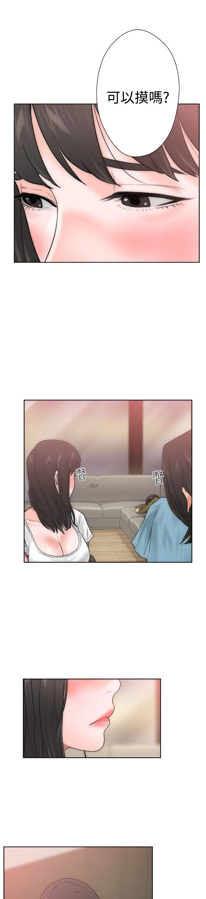 《解禁》漫画 第10话