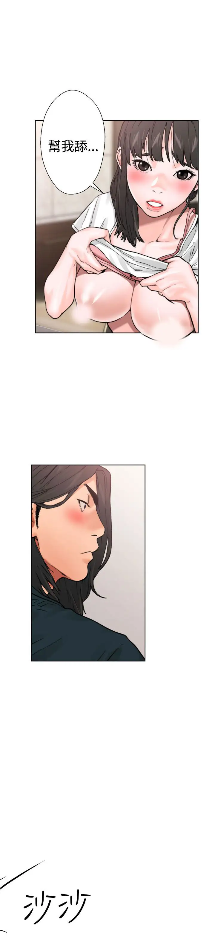 《解禁》漫画 第11话