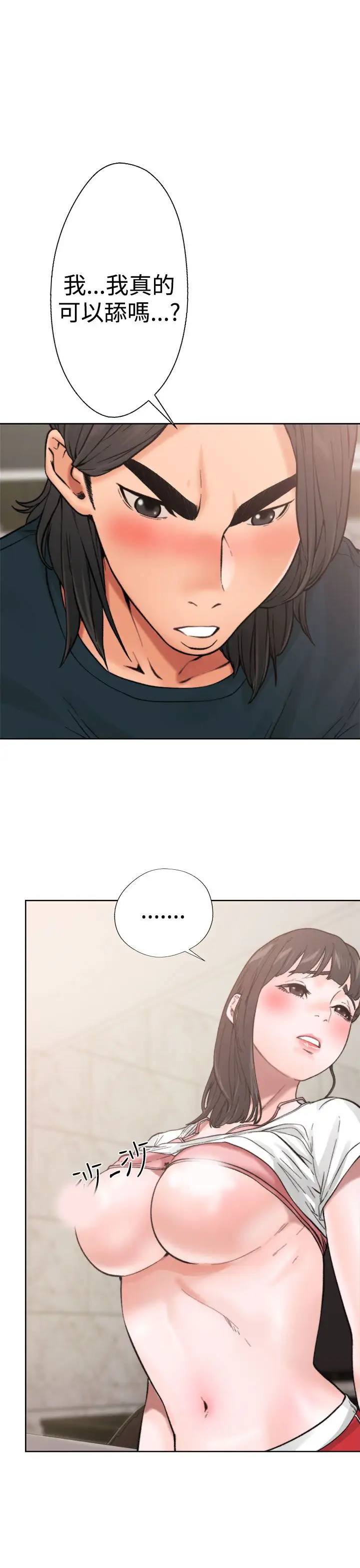 《解禁》漫画 第11话