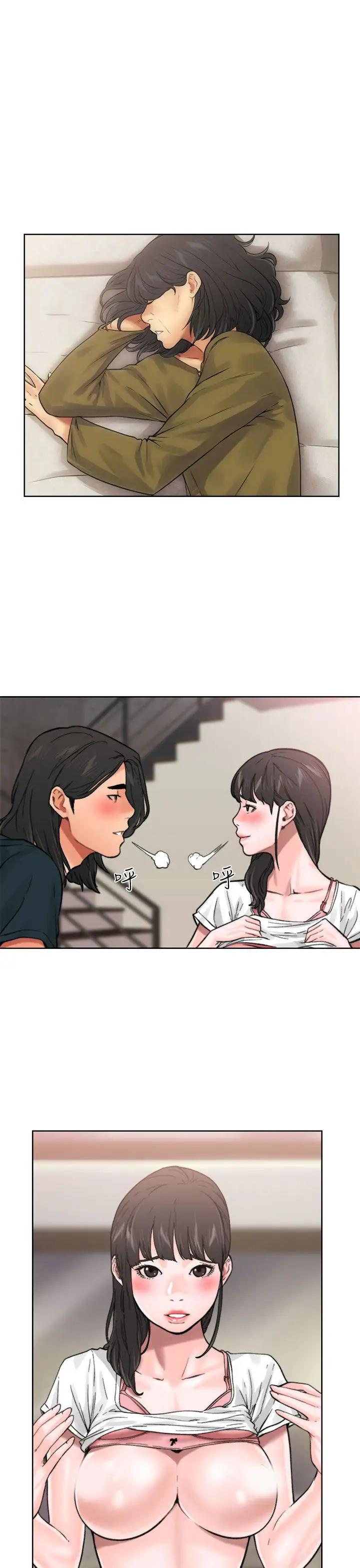 《解禁》漫画 第11话