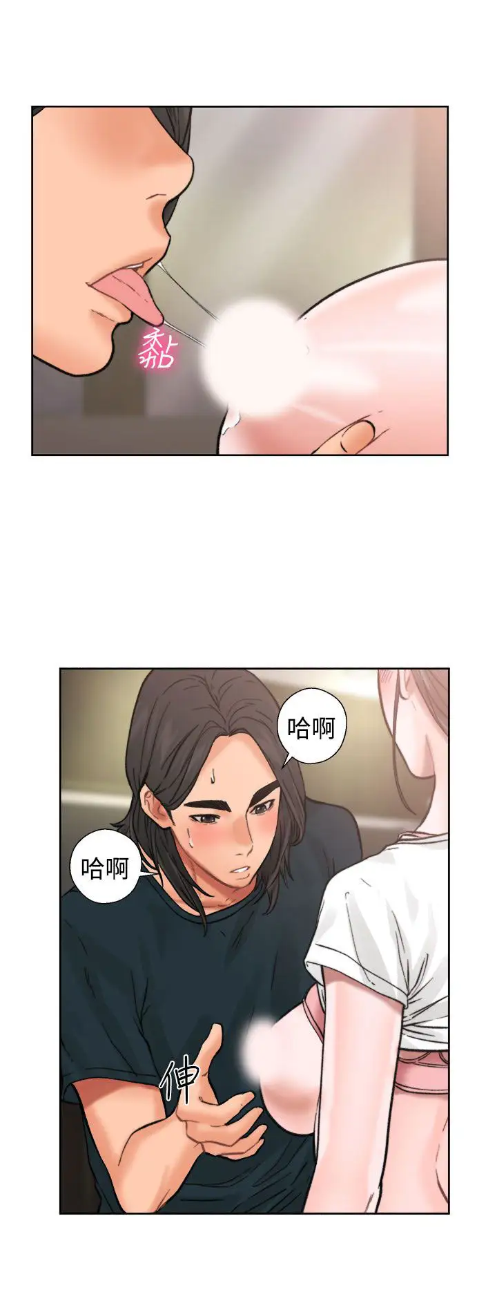 《解禁》漫画 第11话