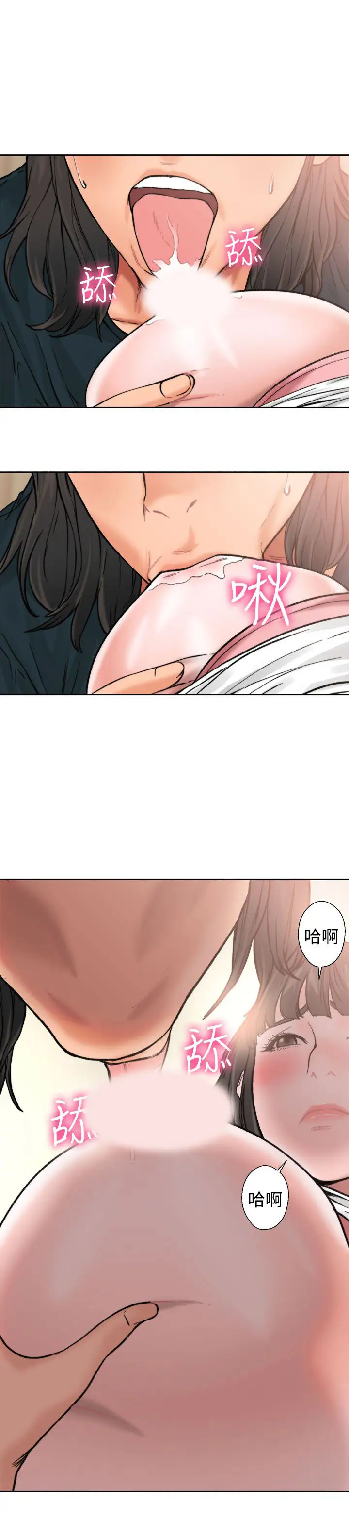 《解禁》漫画 第11话