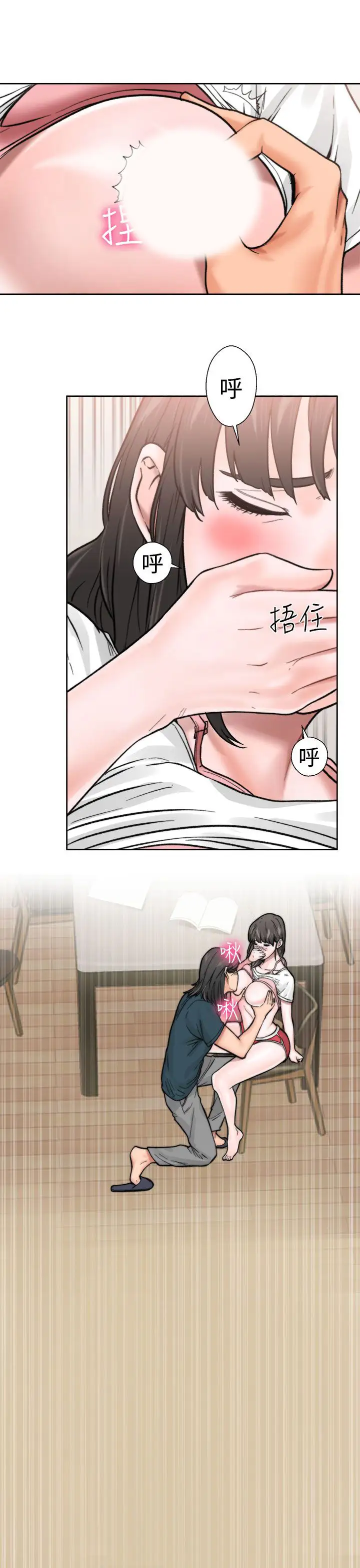 《解禁》漫画 第11话