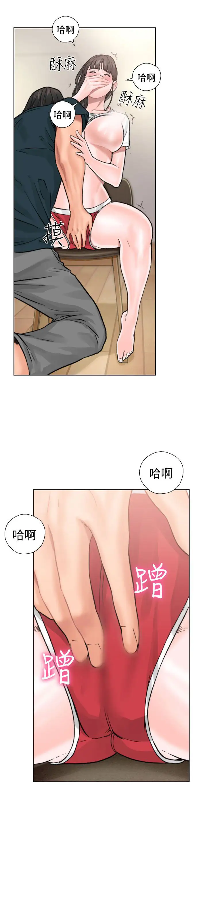 《解禁》漫画 第11话