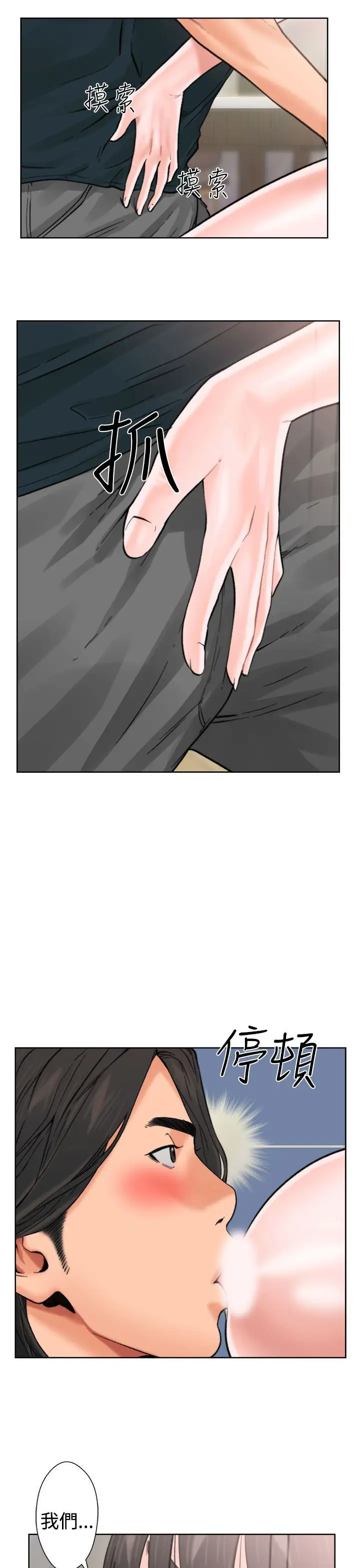 《解禁》漫画 第11话