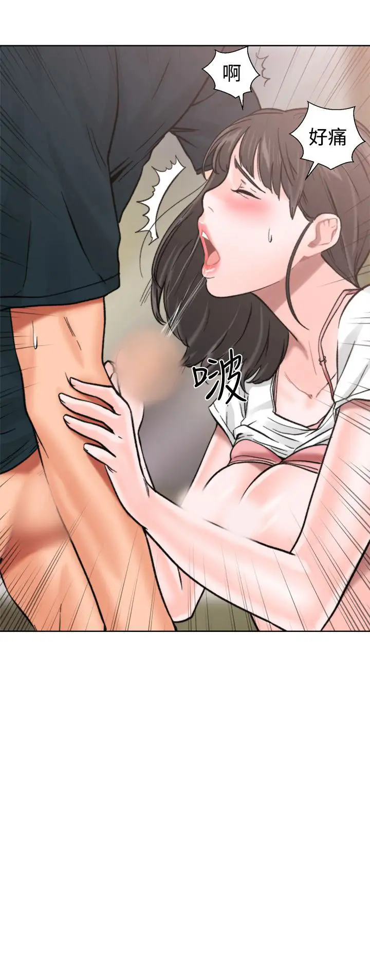 《解禁》漫画 第11话