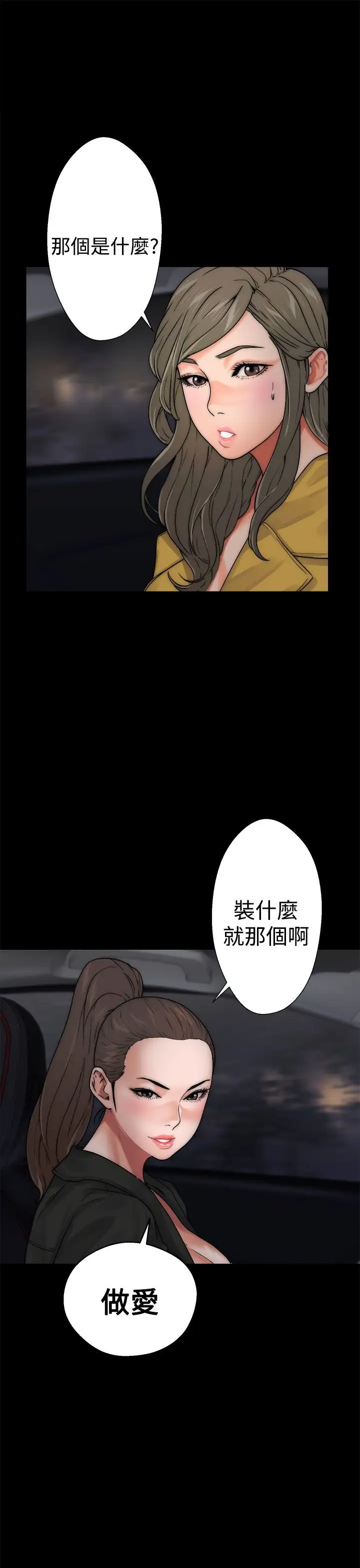 《解禁》漫画 第13话