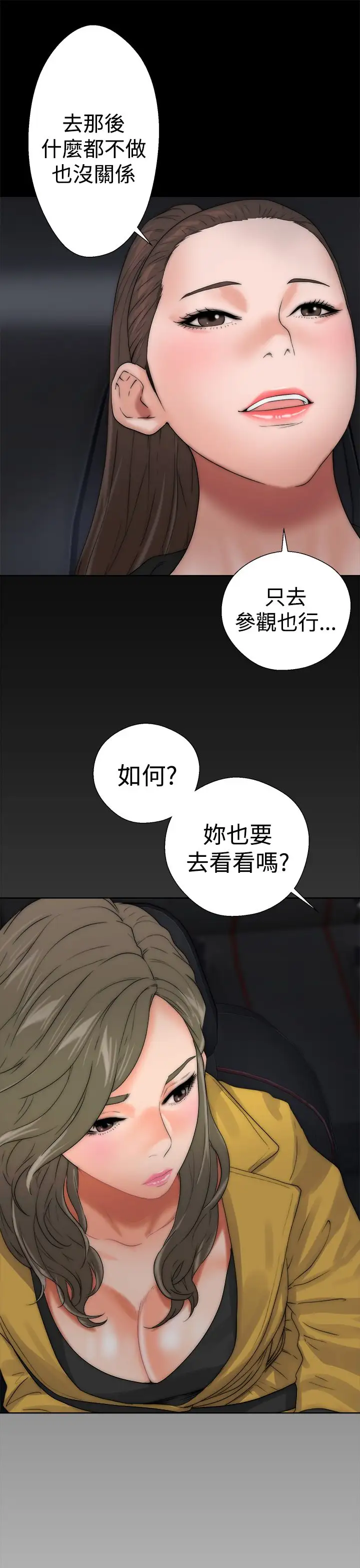 《解禁》漫画 第13话