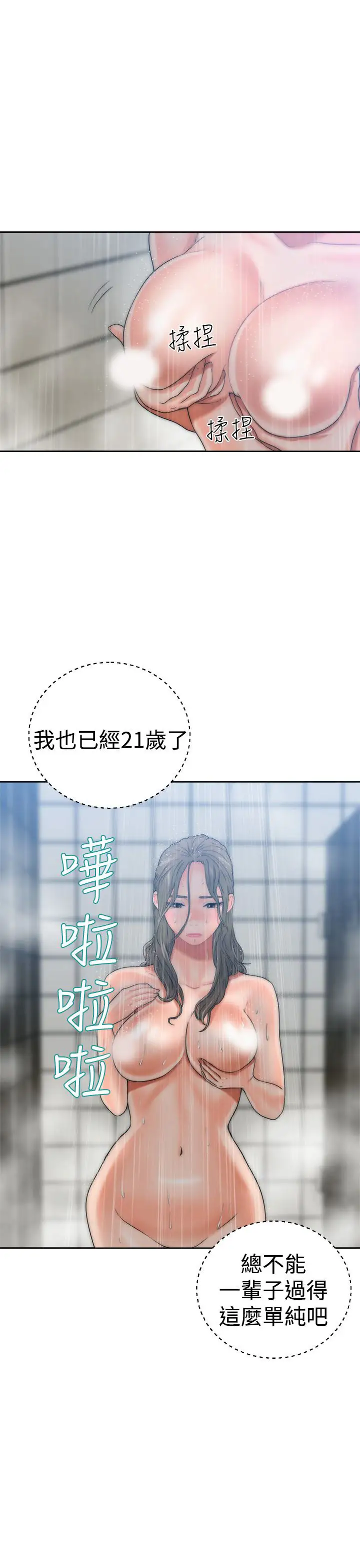 《解禁》漫画 第13话