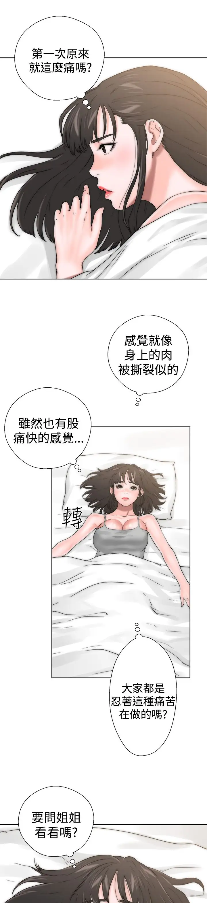 《解禁》漫画 第13话