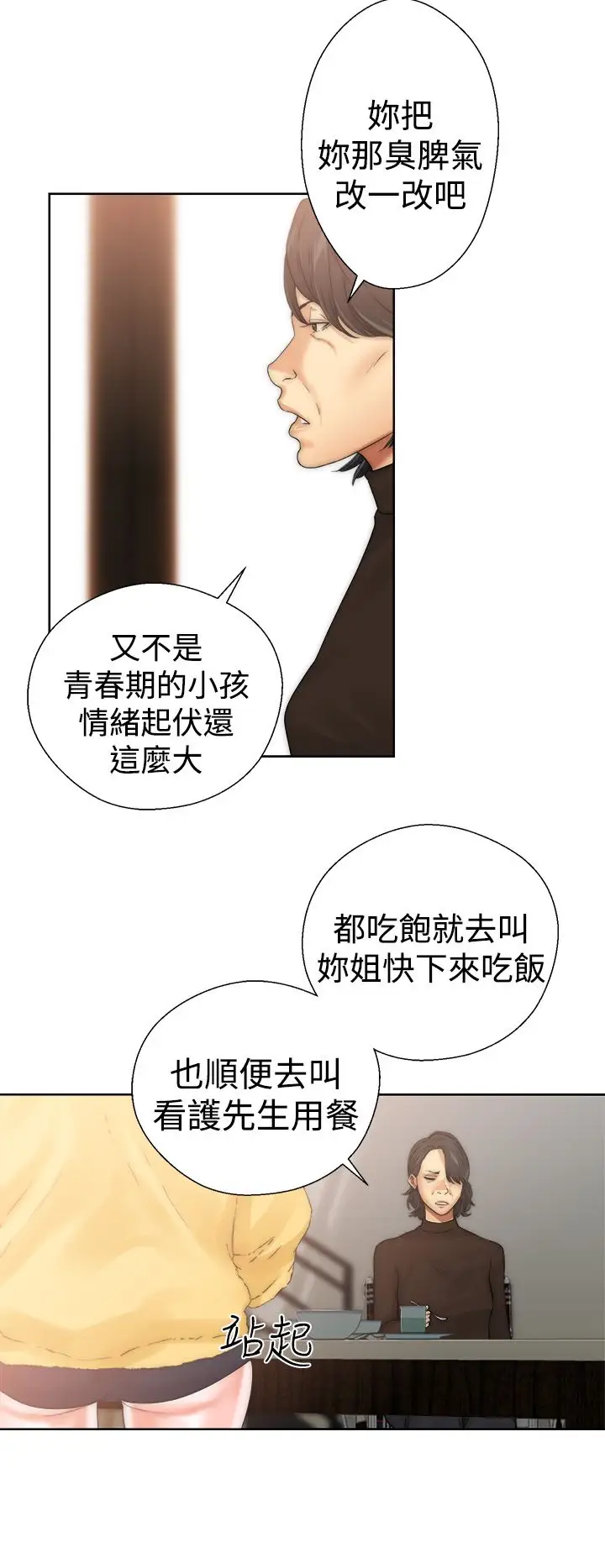 《解禁》漫画 第13话