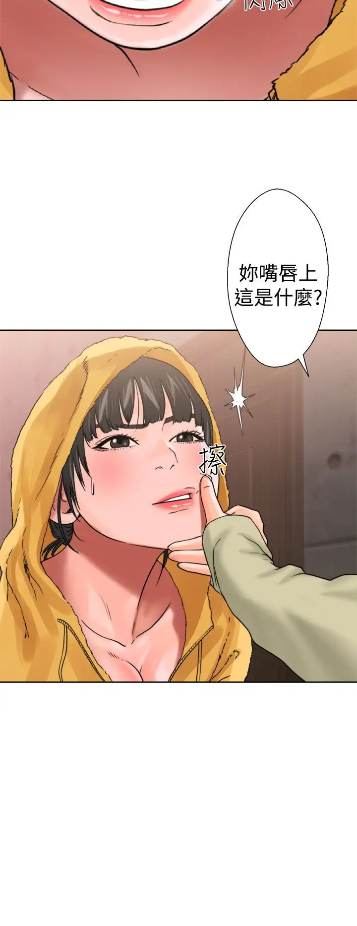 《解禁》漫画 第14话