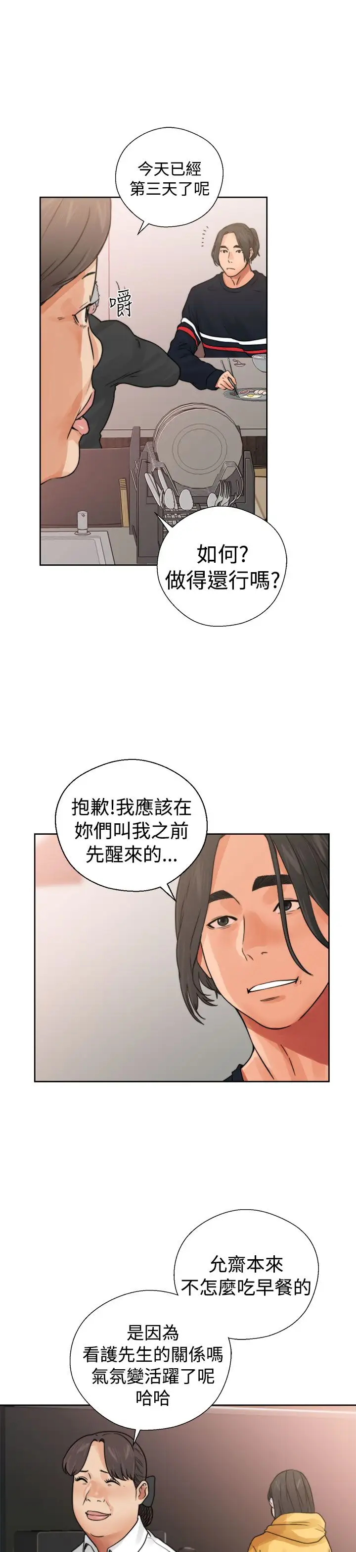 《解禁》漫画 第14话